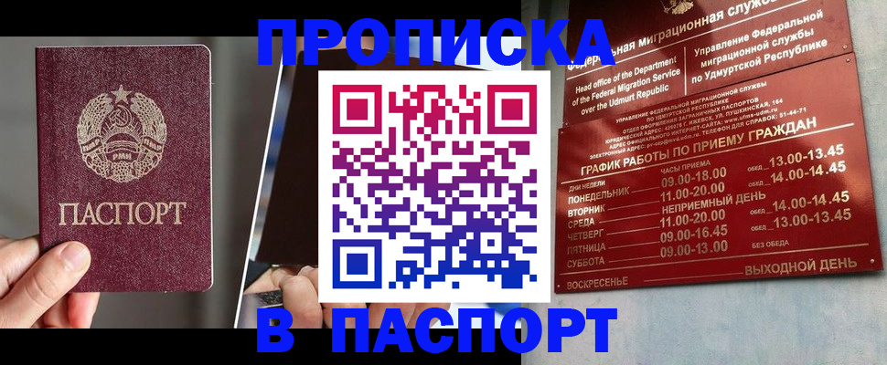 временная регистрация купить в Каменке