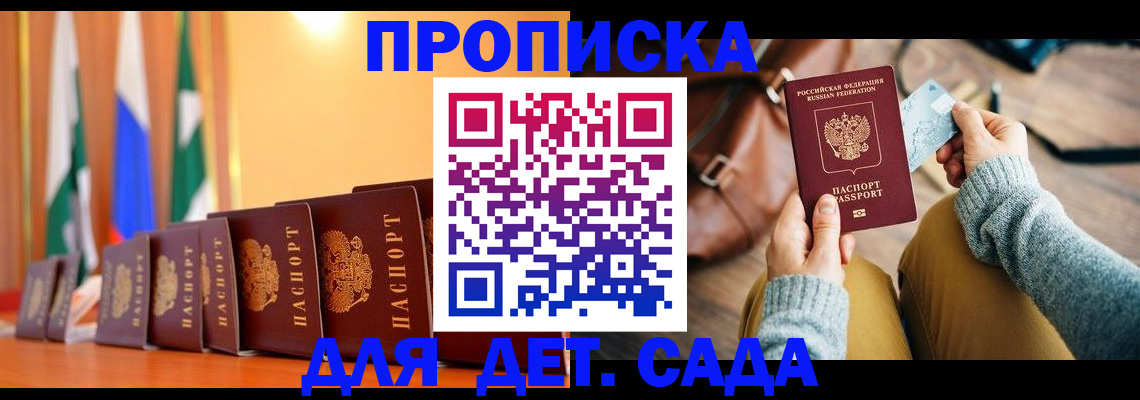 прописка для школы в Каменке