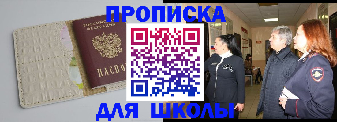 временная прописка в Каменке