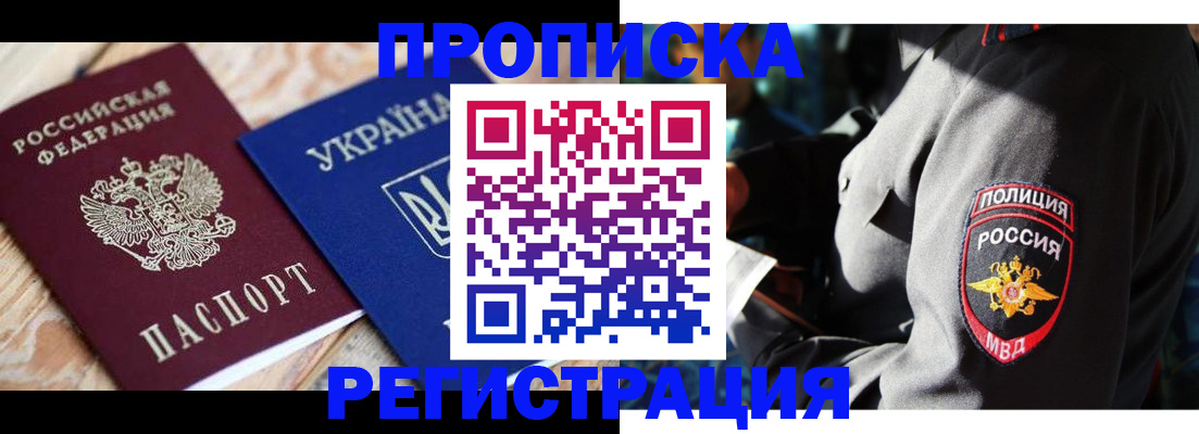 прописка для работы в Каменке