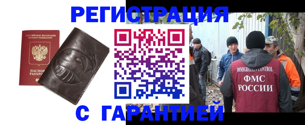 прописка законно в Каменке